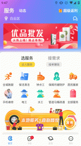 随时约app