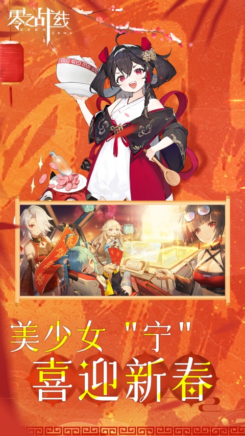 零之逆转