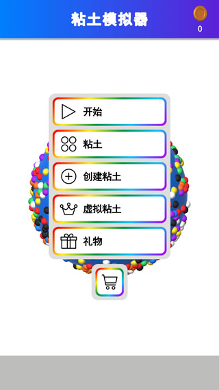 粘土模拟器九游版