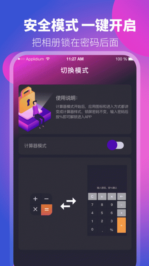 应用隐藏