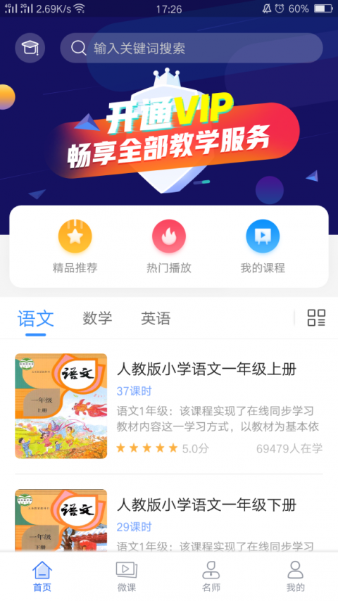 中小学辅导班app