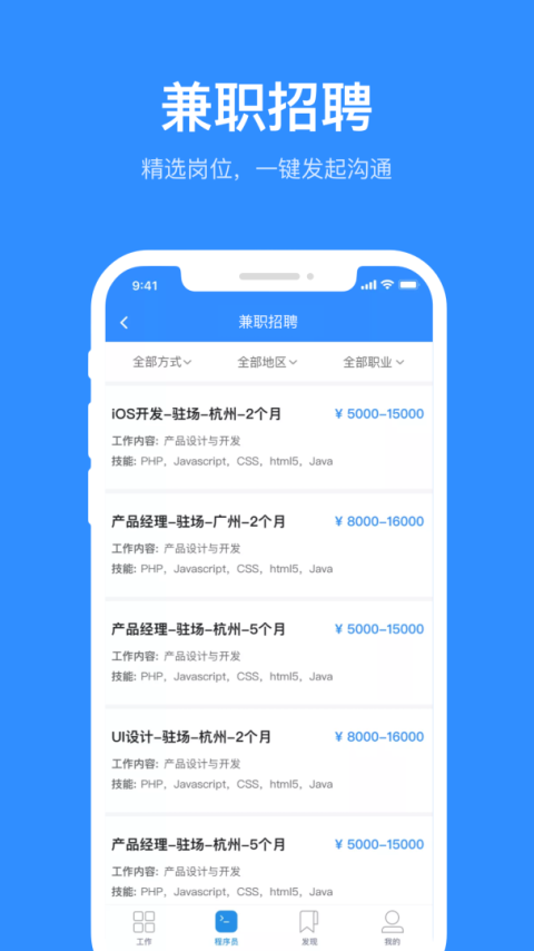 程序员客栈app