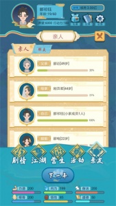 武侠人生模拟器折相思版