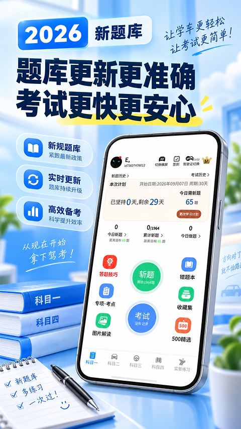 驾考模拟3D
