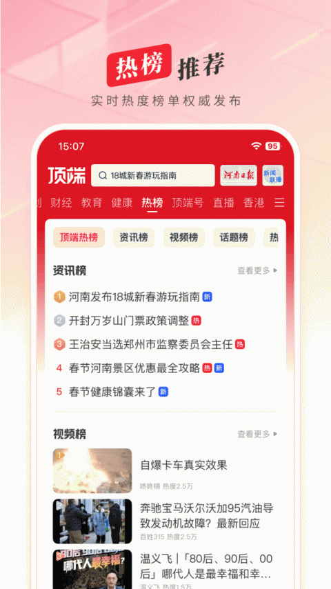 顶端新闻app官方版
