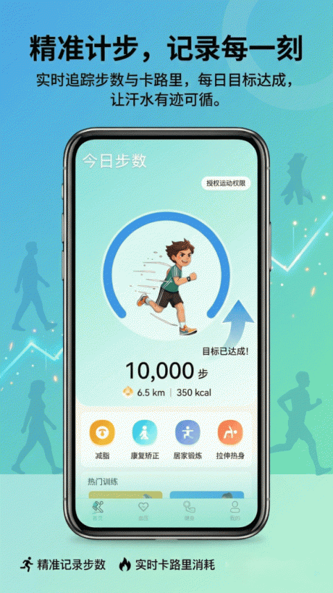运动走路计步器官方版