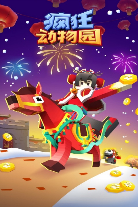 疯狂动物园无限氪金版