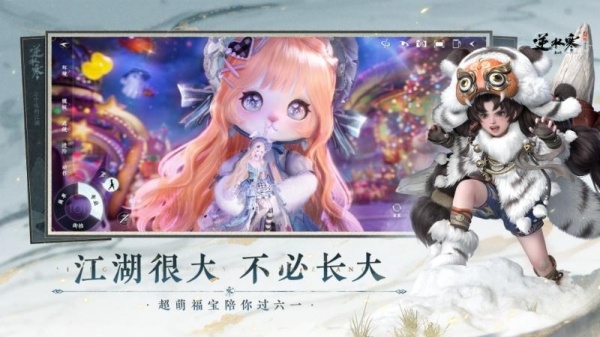 逆水寒2024版