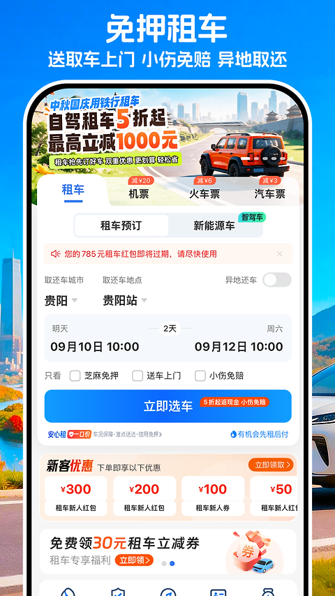 铁行租车