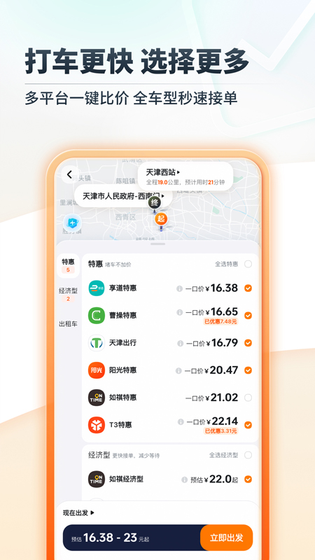 嘀嗒出行app