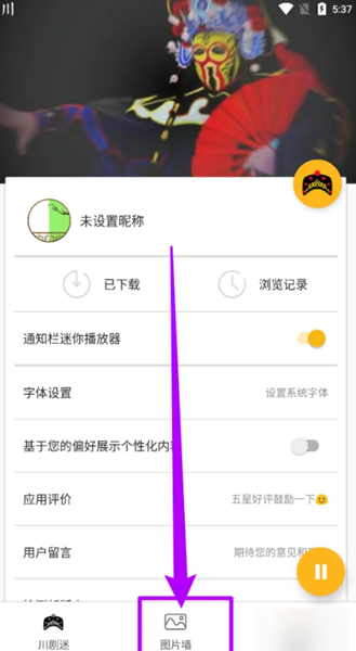 川剧迷app