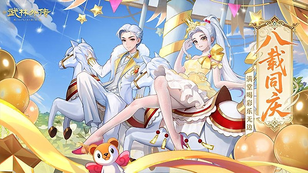 武林外传官方版