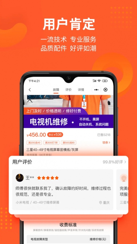 极客修app