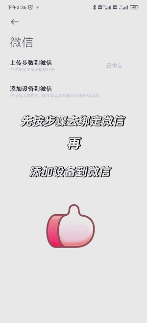 小米运动健康微信步数同步设置方法