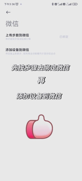 小米运动健康微信步数同步设置方法