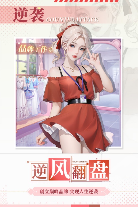 开间服装店九游版