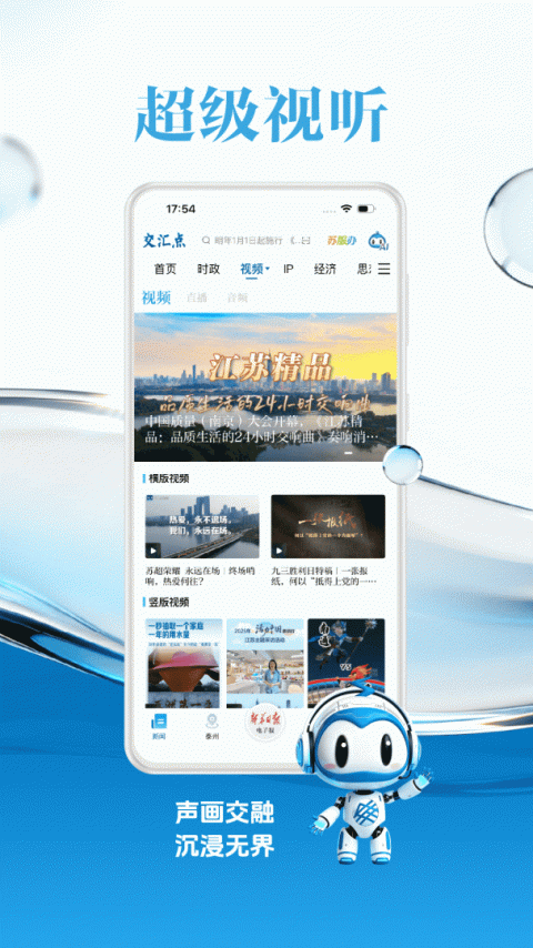 交汇点新闻客户端