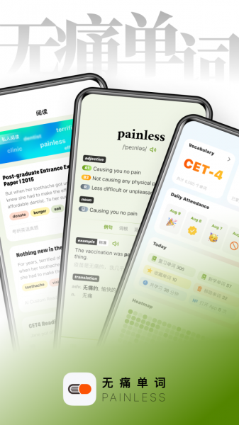 无痛单词