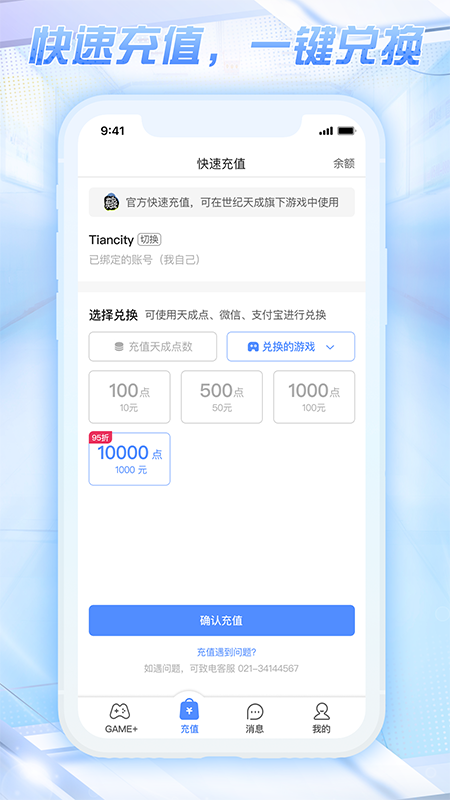 天成账号管家app