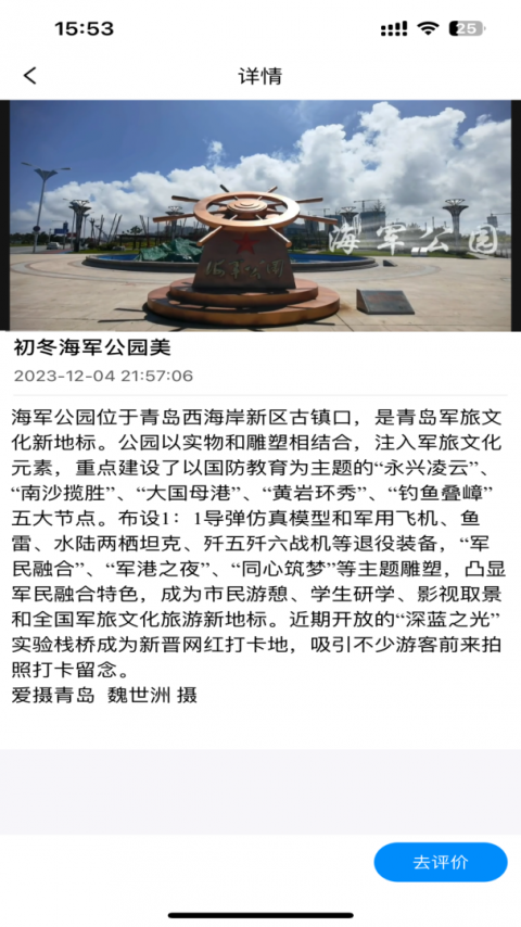 掌上青岛app