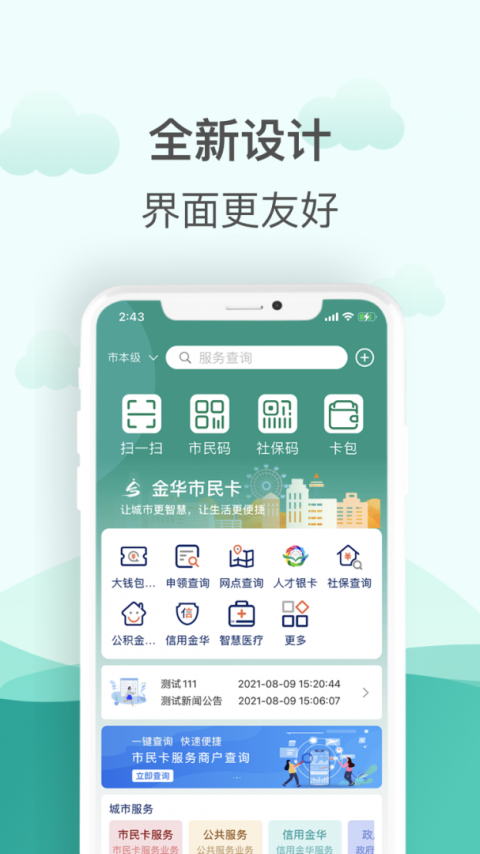 金华市民卡app