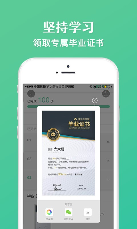 馒头商学院app