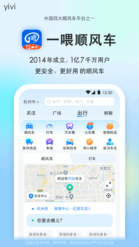 一喂顺风车官方版