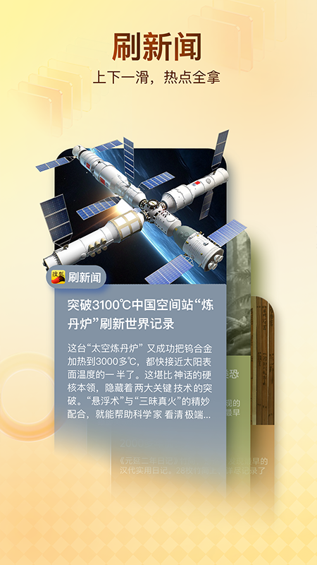 搜狐新闻app