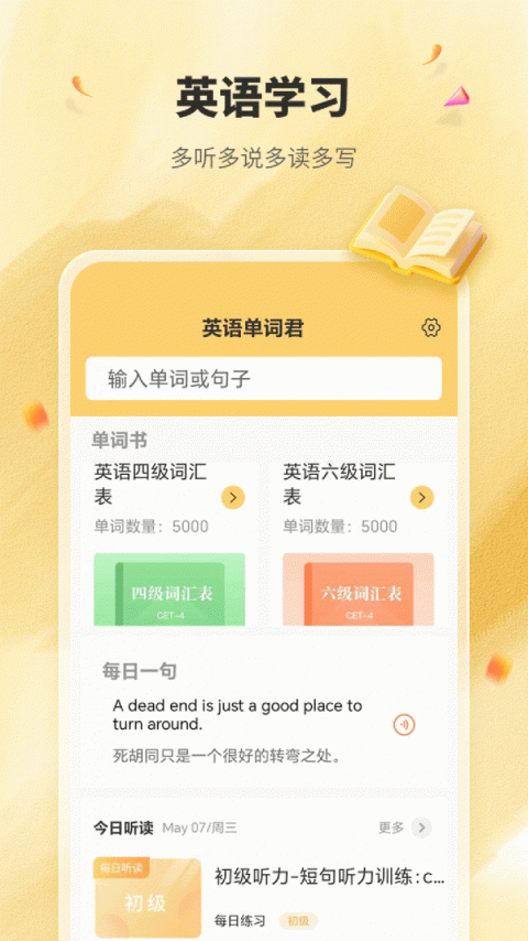 英语单词君app