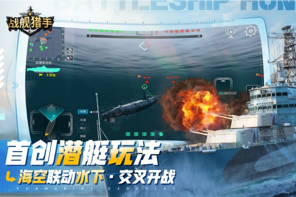 战舰猎手启航版