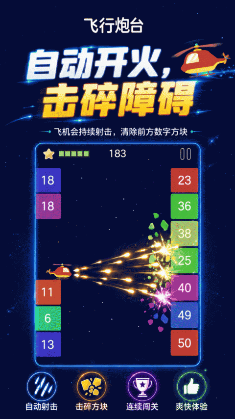 飞行炮台