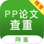 PP论文查重app