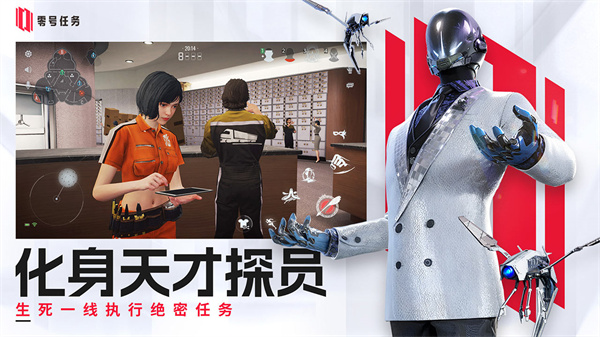 零号任务2023
