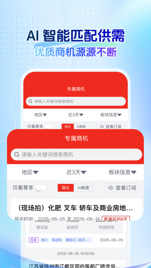 回收商网手机app