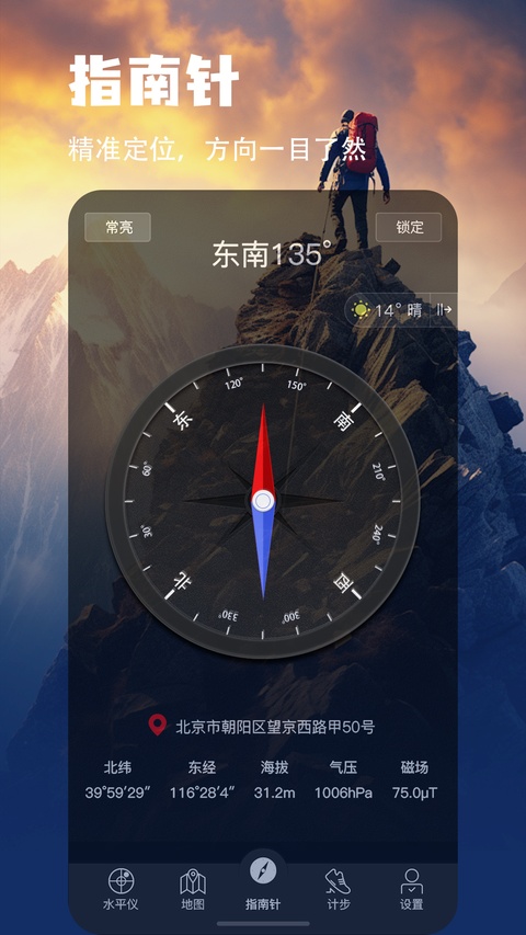 地图指南针最新版