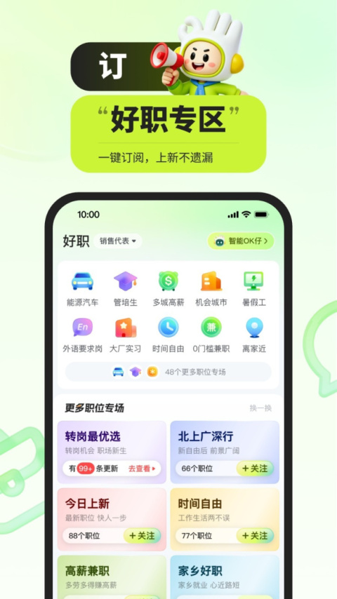 应届生求职网app