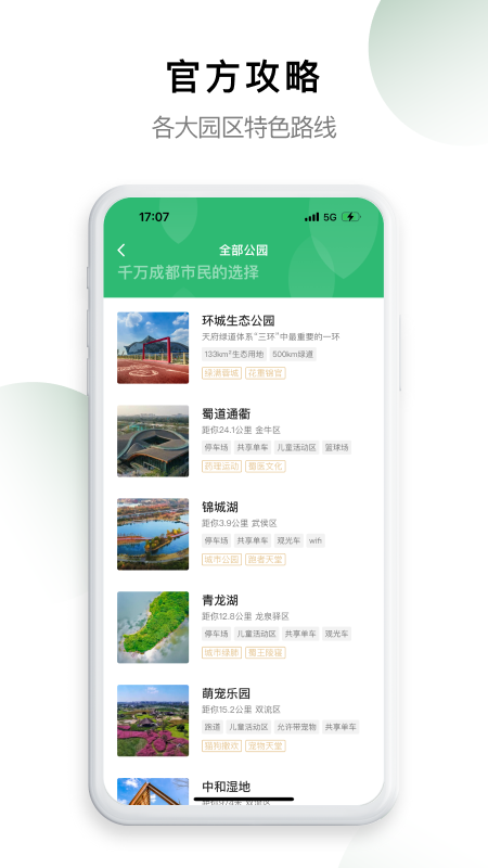 天府绿道