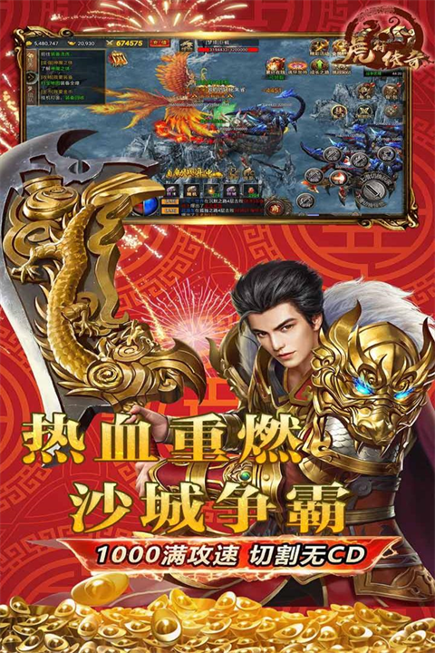 虎符传奇武侠版