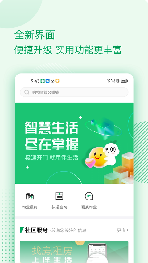 伴生活智能门禁app
