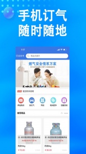 万森燃气app
