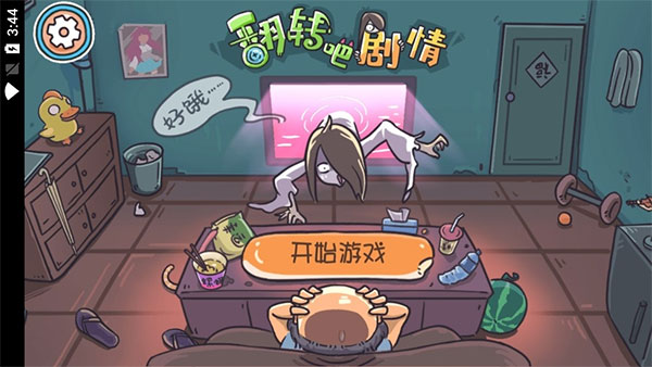 翻转吧剧情