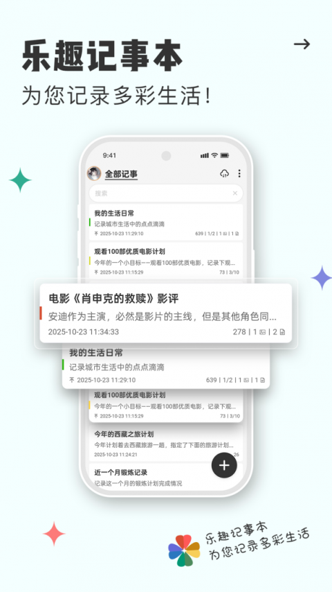 易趣记事本