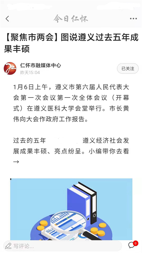今日仁怀新闻