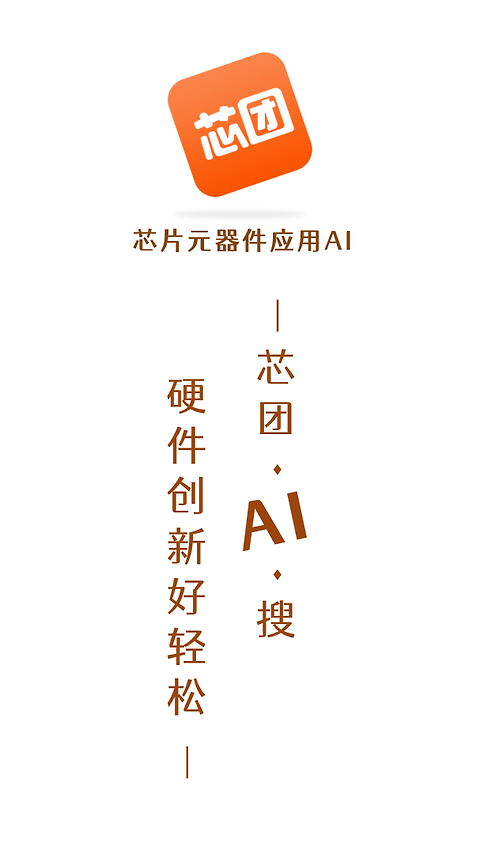 芯团网app