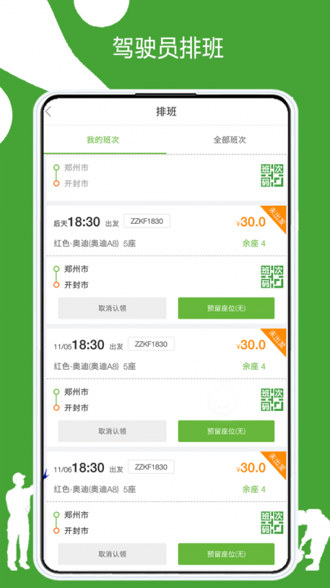 有象出行
