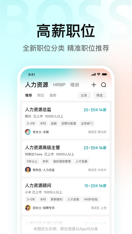 Boss直聘