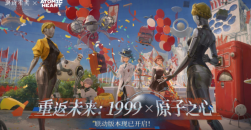 《重返未来：1999》原子之心联动活动流程攻略