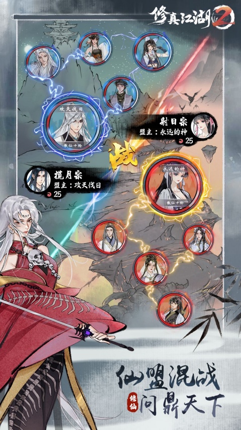 修真江湖2手游