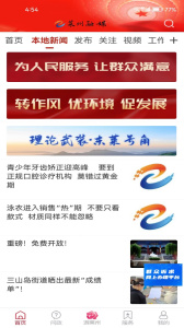 莱州融媒app官方版