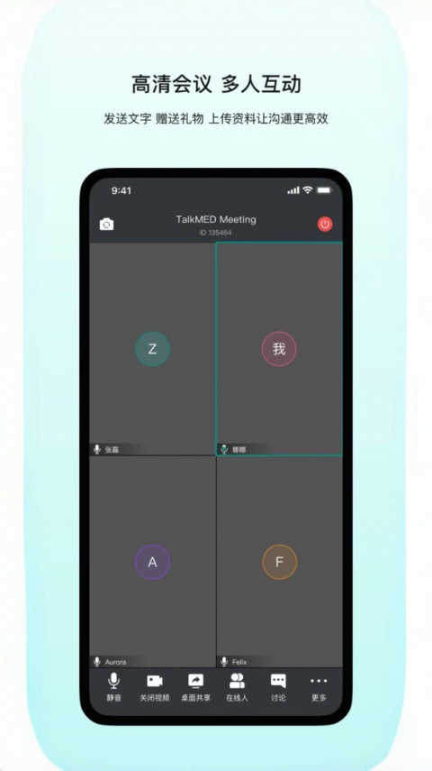 拓麦会议app